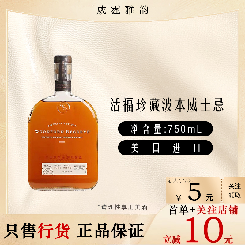 活福珍藏波本威士忌750ml43.2度