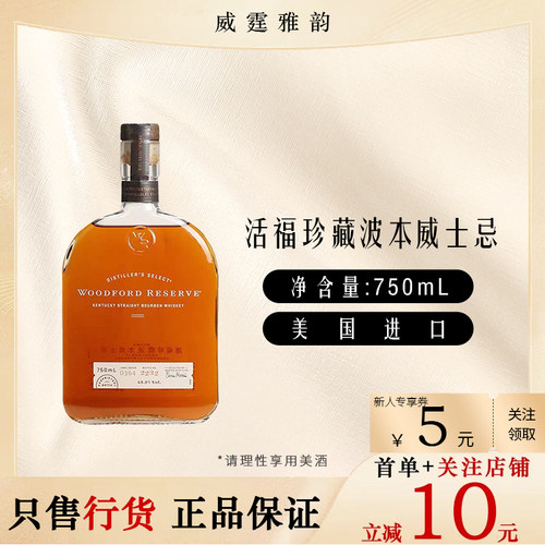 活福珍藏波本威士忌750ml43.2度