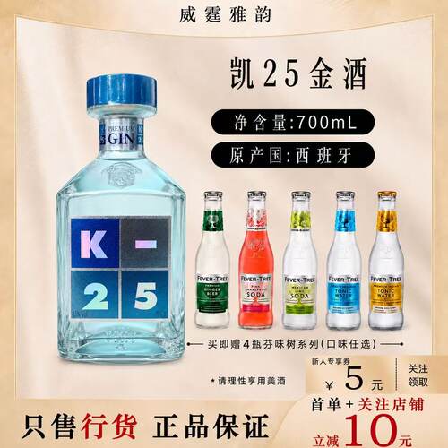 凯25金酒K-25Gin700ml45度