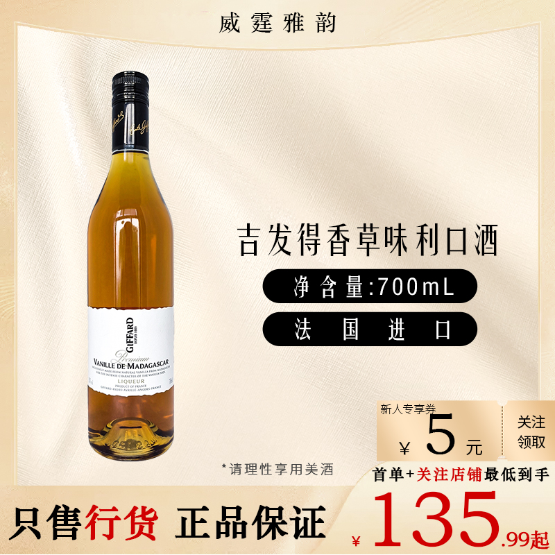 吉发得香草味利口酒Giffard Vanille Liqueur 70Cl 20度 国行正品
