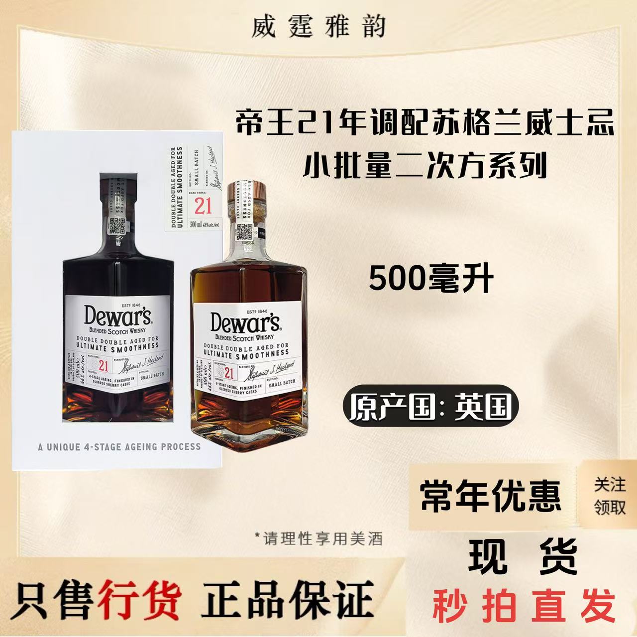 帝王21年调配苏格兰威士忌小批量二次方系列英国进口46度500ml