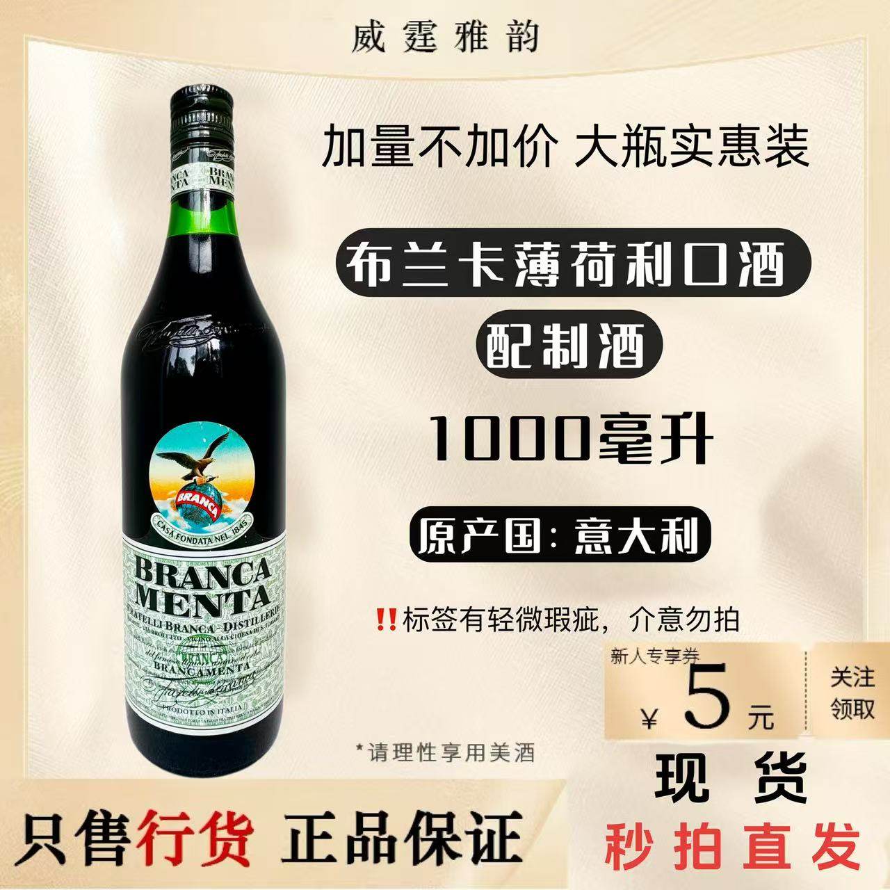 菲奈特不兰卡薄荷利口酒1升28度