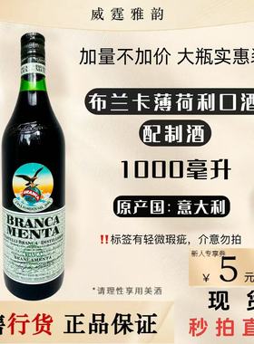 菲奈特布兰卡薄荷利口酒Fernet Branca Menta Liqueur1L 28度国行