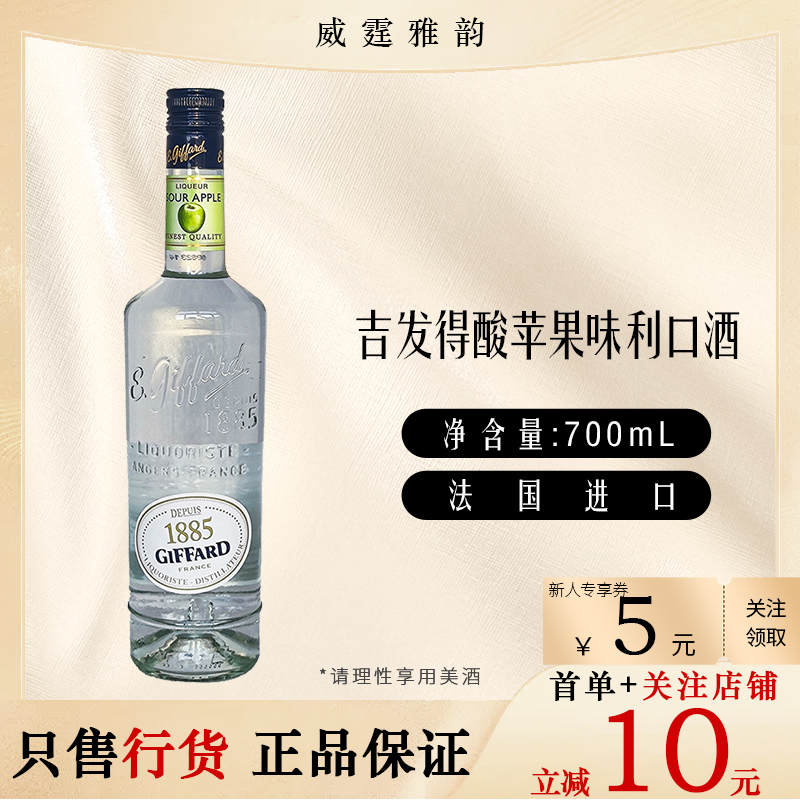 吉发得酸苹果味利口酒Giffard SourAppleLiqueur 700ml 18度 国行