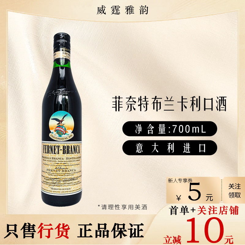 菲奈特布兰卡利口酒 Fernet Brance Liqueur 700ml 35度 国行正品