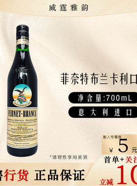 菲奈特布兰卡利口酒 Fernet Brance Liqueur 700ml 35度 国行正品