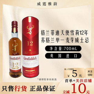 格兰菲迪Glenfiddich天使雪莉12年苏格兰单一麦芽威士忌礼盒700ml