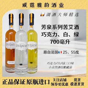 Fontaine 芳泉白苦艾酒 绿苦艾酒55度 巧克力味苦艾酒 25度700ml