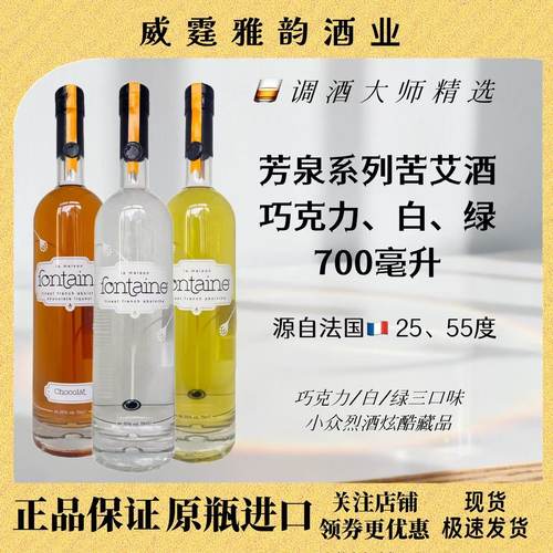 FontaineAbsinthe芳泉系列700ml