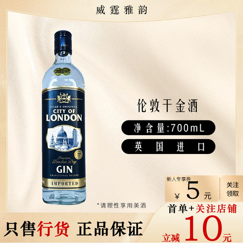 伦敦干金酒City of London Dry Gin 杜松子酒700ml 40度 国行正品
