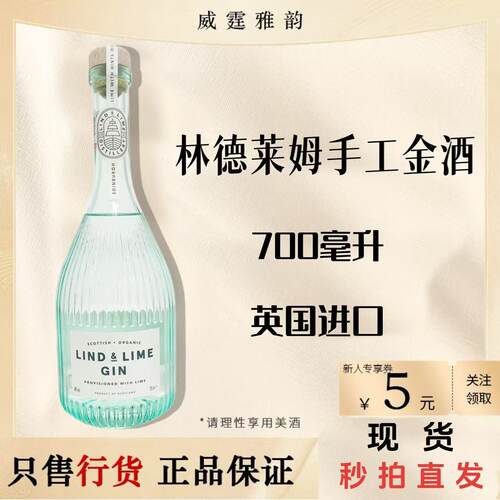 林德莱姆手工金酒700ml金酒国行