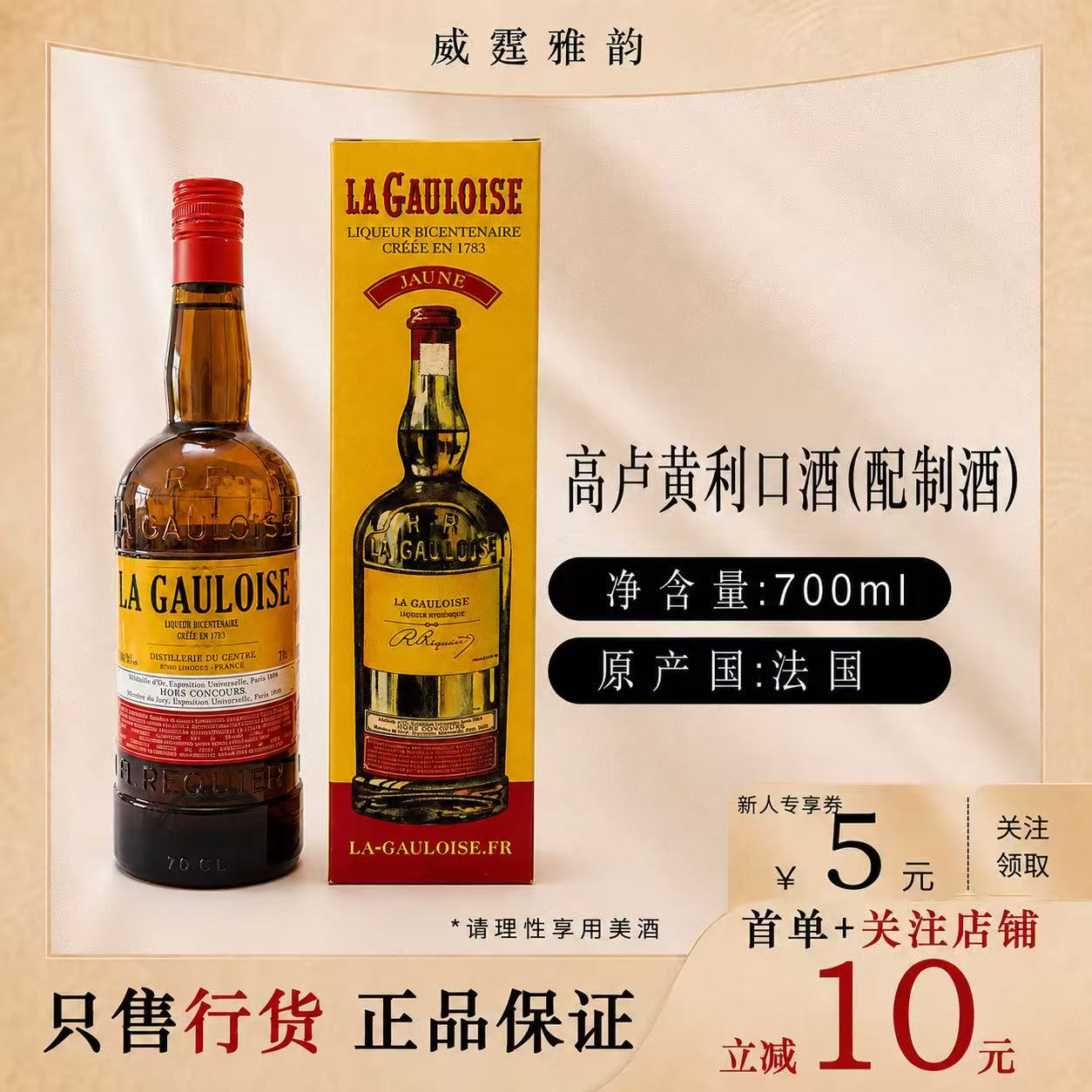 高卢黄利口酒700ml40度法国图片