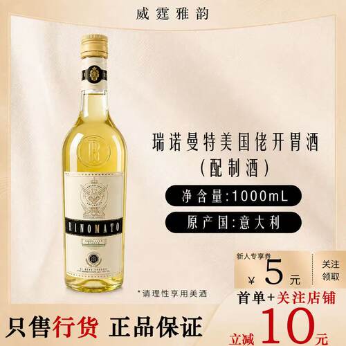 瑞诺曼特美国佬开胃酒1L17度
