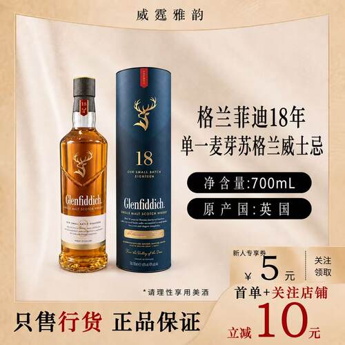 格兰菲迪18年单一麦芽700ml40度