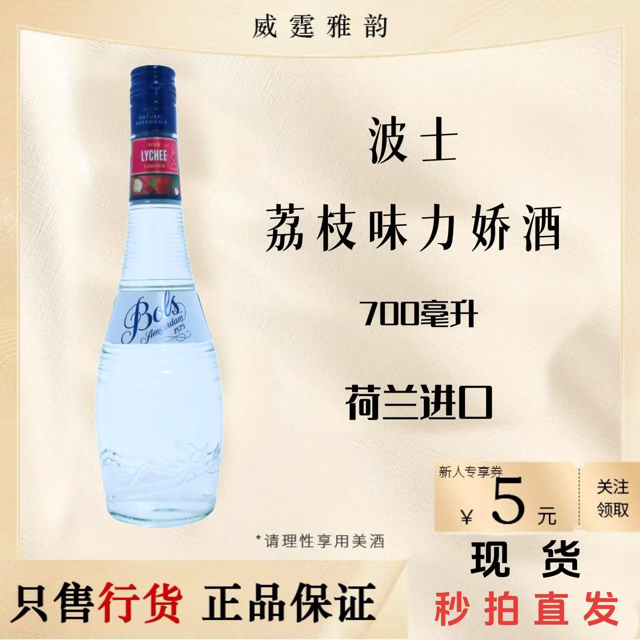 波士Bols荔枝味力娇酒荷兰原装进口洋酒鸡尾酒基酒700ml 国行正品