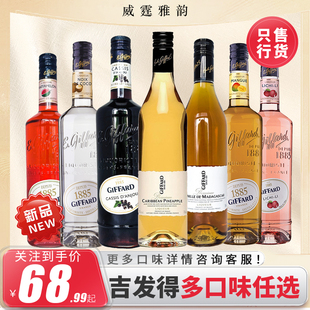 吉发得利口酒Giffard Liqueur 700ml 洋酒鸡尾酒调酒基酒法国进口