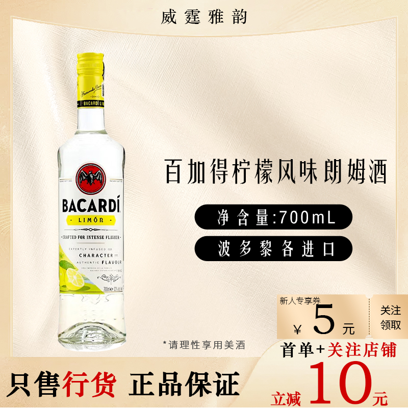 百加得柠檬BacardiLemon750ml