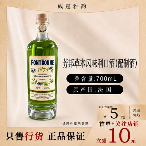 芳邦草本利口酒700ml45度法国