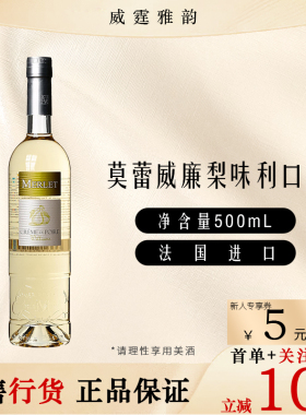 莫蕾威廉梨味利口酒MerletWilliamsLiqueur力娇酒 50Cl 18度 国行