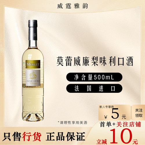 莫蕾威廉梨味利口酒MerletWilliamsLiqueur力娇酒 50Cl 18度 国行