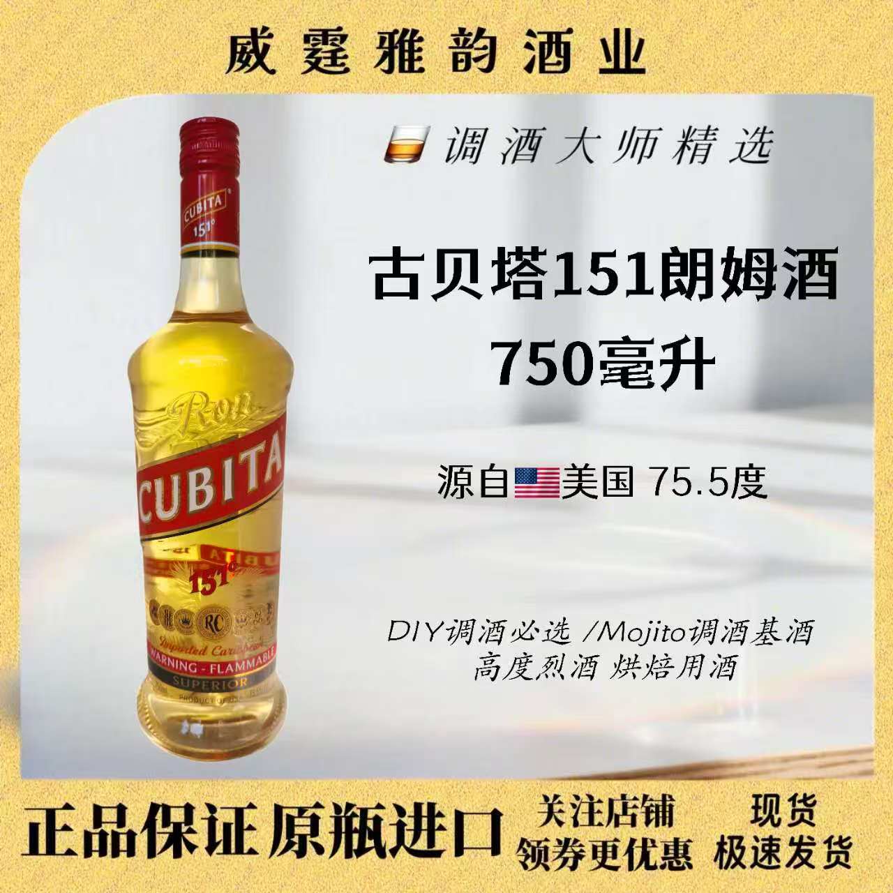 古贝塔151朗姆酒CubitaRum750ml图片