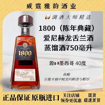 豪帅1800典藏陈年龙舌兰酒750ml