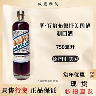 圣乔治布鲁托美国佬利口酒Bruto Americano Liqueur750ml24度国行