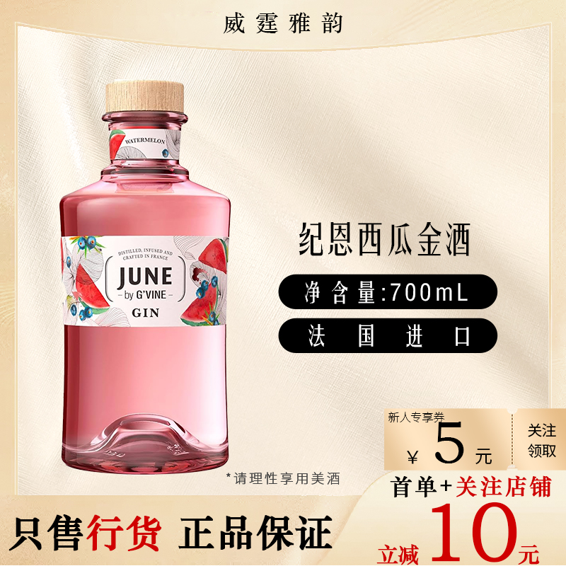 纪恩西瓜金酒June Watermelon Gin杜松子酒700ml 37.5度 国行正品