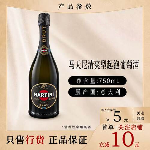 马天尼清爽型起泡葡萄酒正品