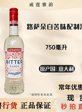 路萨朵白苦味配制酒 Luxardo Bianco Bitters750ml30度 国行 正品