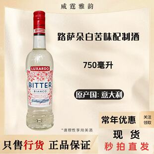 路萨朵白苦味配制酒 Luxardo Bianco Bitters750ml30度 国行 正品