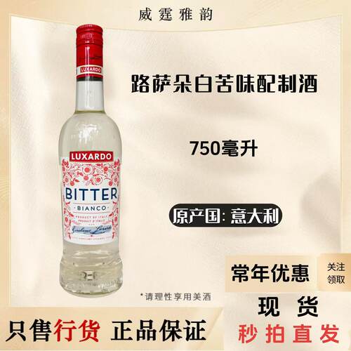 路萨朵白苦味配制酒750ml30度