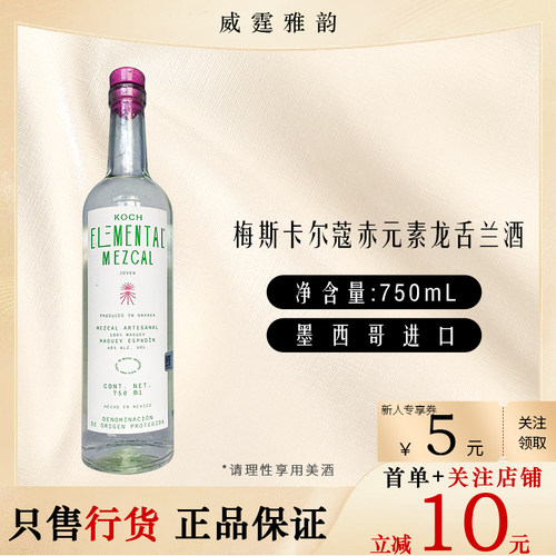 梅斯卡尔蔻赤元素750ml40度国行