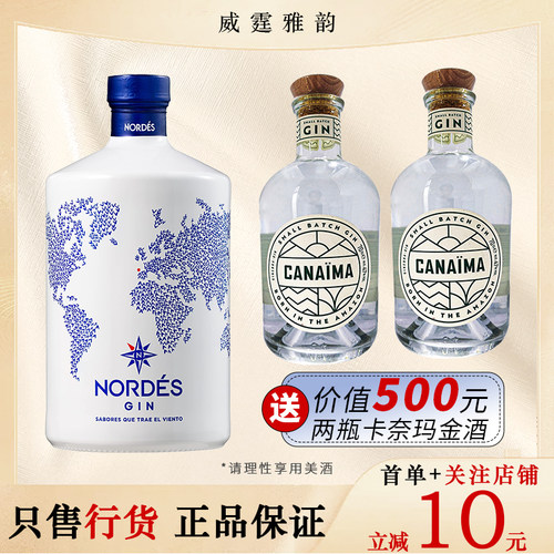 诺迪思大西洋嘉利金酒 Nordes Atlantic Gin 700ml 40度 国行正品