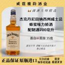 Liqueur700ml35度 Honey 杰克丹尼威士忌蜂蜜味力娇酒Jack Daniel