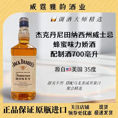 杰克丹尼威士忌蜂蜜力娇酒700ml