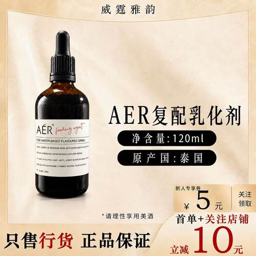 Aer复配乳化剂皂树皮提取物120ml