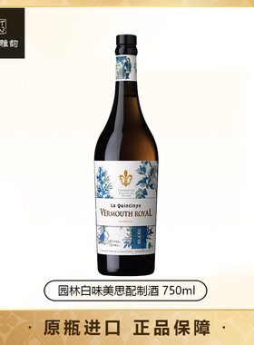 园林白威末酒配制酒La Quintinye Blanc Vermouth 750ml 国行正品