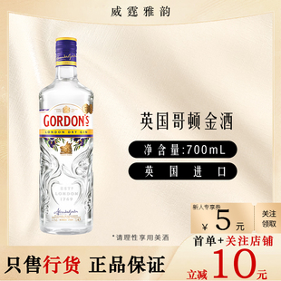 哥顿金酒Gordon London DryGin伦敦干味金酒700ml37.5度 国行正品
