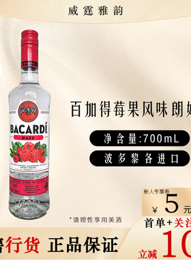 百加得莓果风味朗姆酒Bacardi Razz Flavoured Rum70Cl 32度 国行
