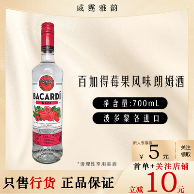 百加得莓果BacardiRazz700ml