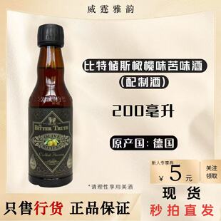 比特储斯橄榄苦味酒Bitter Truth O'live Bitters200ml 国行 正品