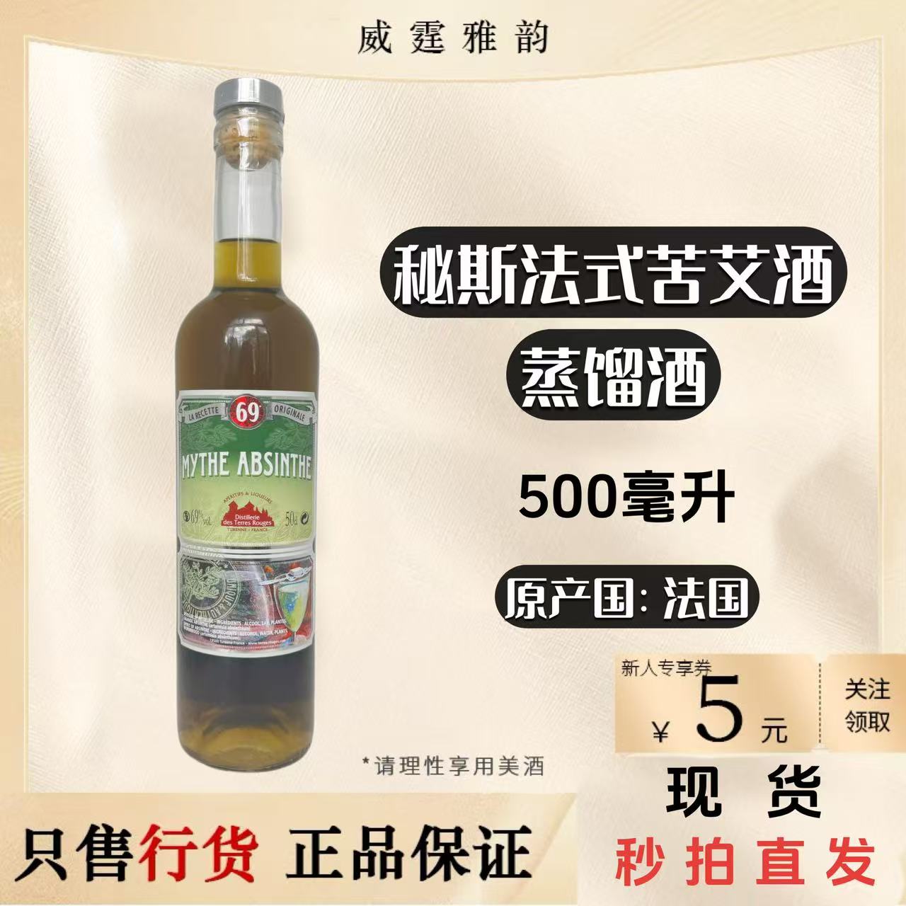 秘斯法式苦艾酒 Mythe Absinthe 500ml 法国原装进口  国行  正品