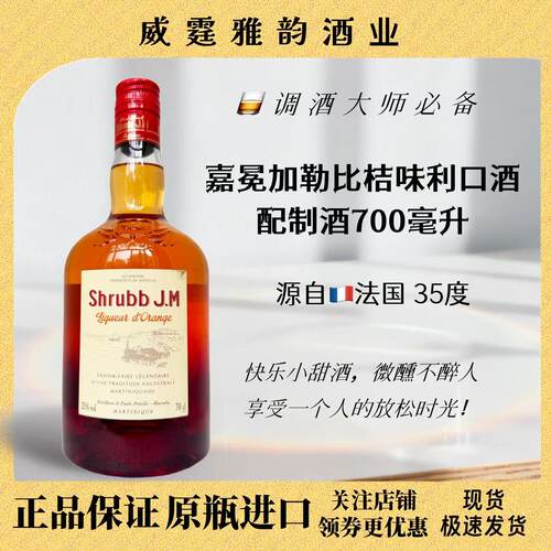 嘉冕加勒比桔味利口酒700ml35度