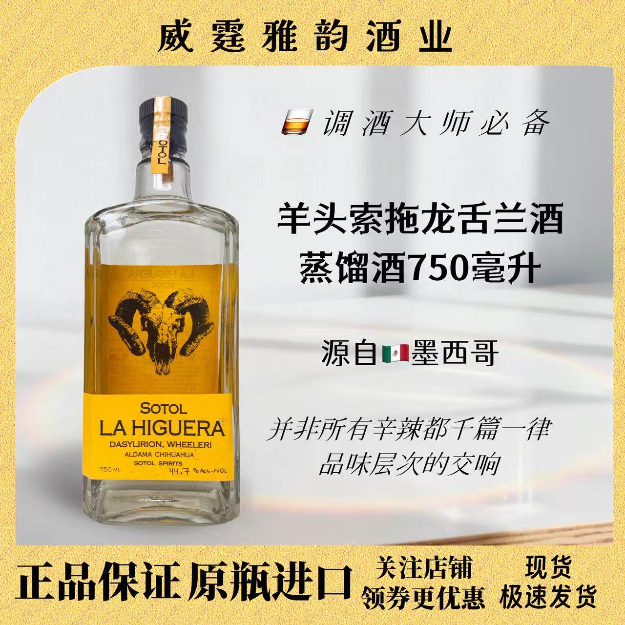 羊头索拖龙舌兰酒 La Higuera Tequila 750ml 44.7度 国行 正品