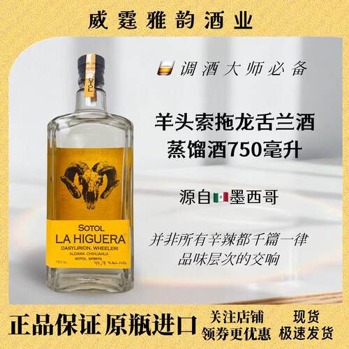 羊头索拖龙舌兰酒750ml44.7度