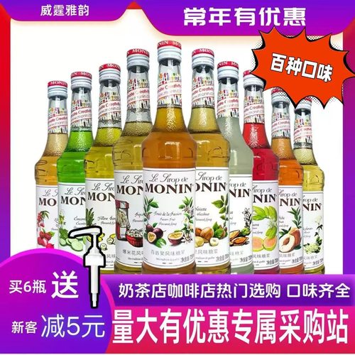 Monin莫林糖浆700ml焦糖百香果香草蓝柑水蜜桃桂花薄荷调酒