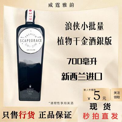 浪侠小批量植物干金酒700ml国行