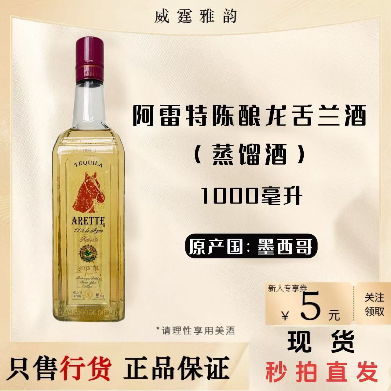 阿雷特陈酿龙舌兰酒AretteReposado Tequila1000ml墨西哥原装进口