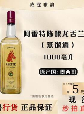墨西哥原装进口龙舌兰1升装国行